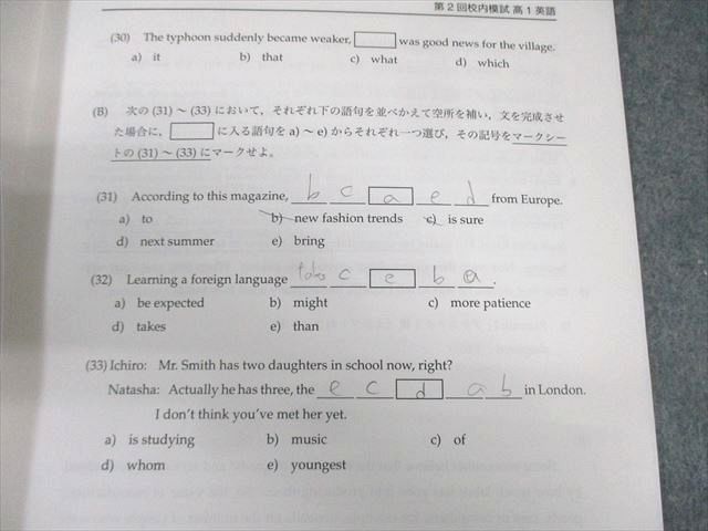 鉄緑会 高1 第2回 校内模試問題 英語/数学 2024 英語/数学