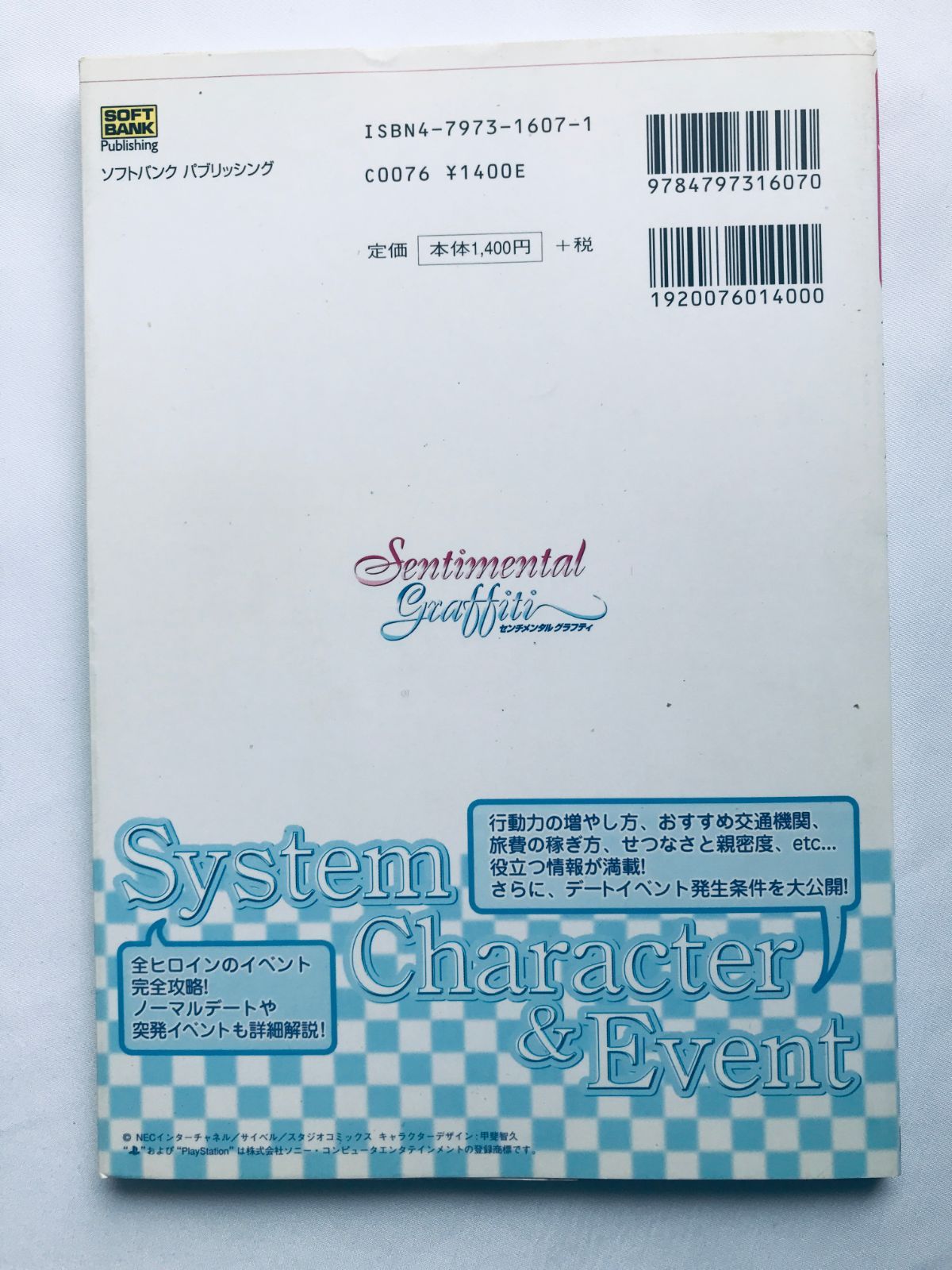 国内初の直営店 センチメンタルグラフティ 攻略本 公式ガイド 初版 その他