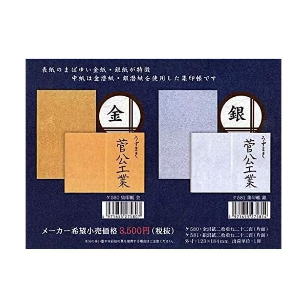 御朱印帳 集印帳 金紙 ケ580 B6サイズ 表紙金紙 中紙金潜紙 納経