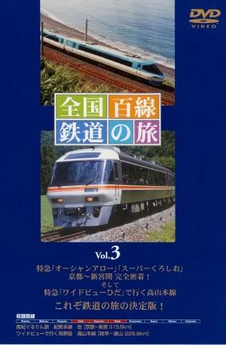2025年最新】全国百線鉄道の旅 DVDの人気アイテム - メルカリ