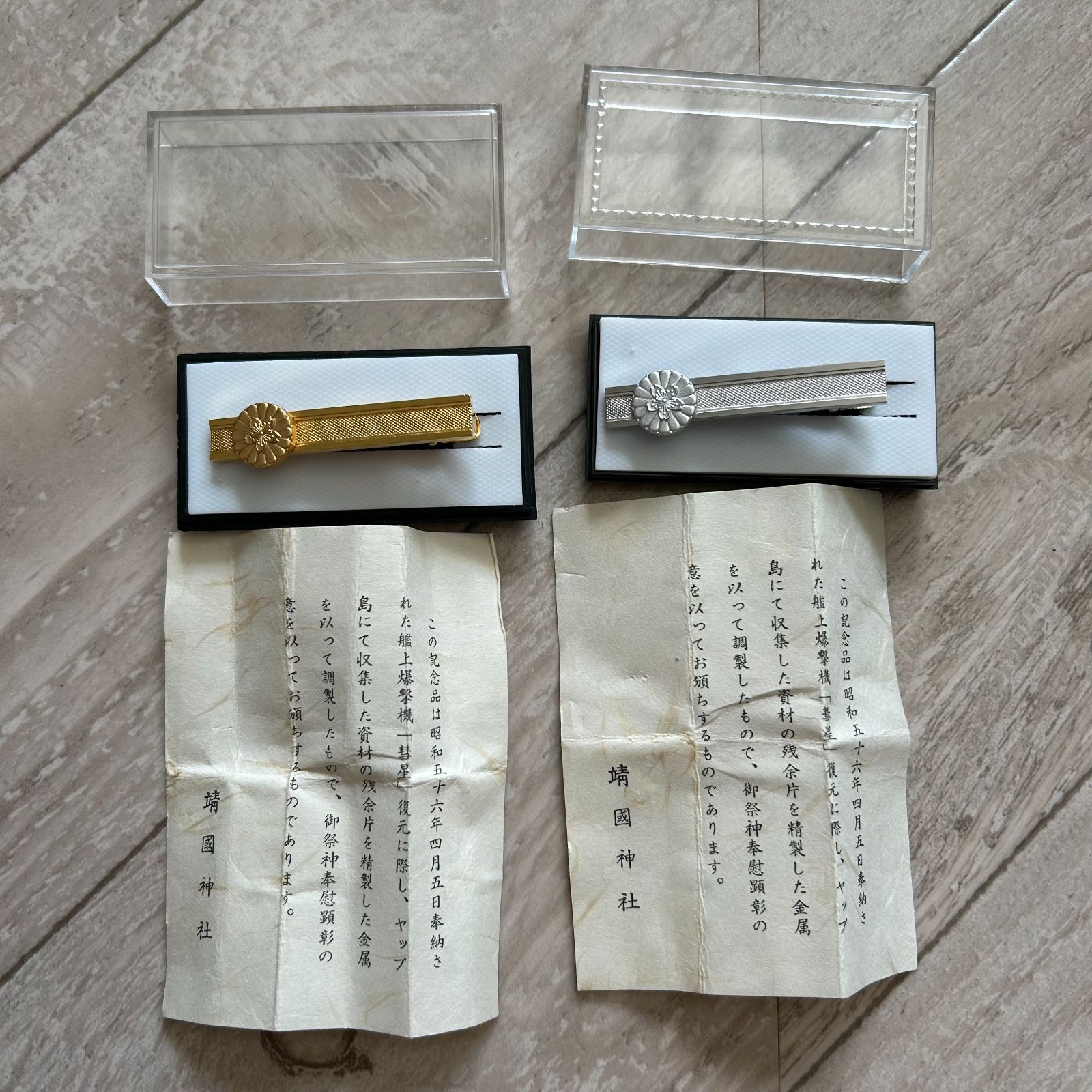 靖国神社 タイピン ゴールド＆シルバーカラー 2個 まとめセット 艦上