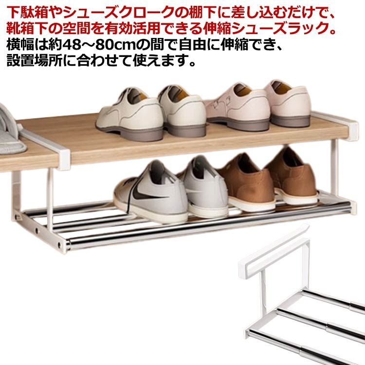 浮かせる伸縮シューズラック 玄関 靴収納 シューズラック 靴箱