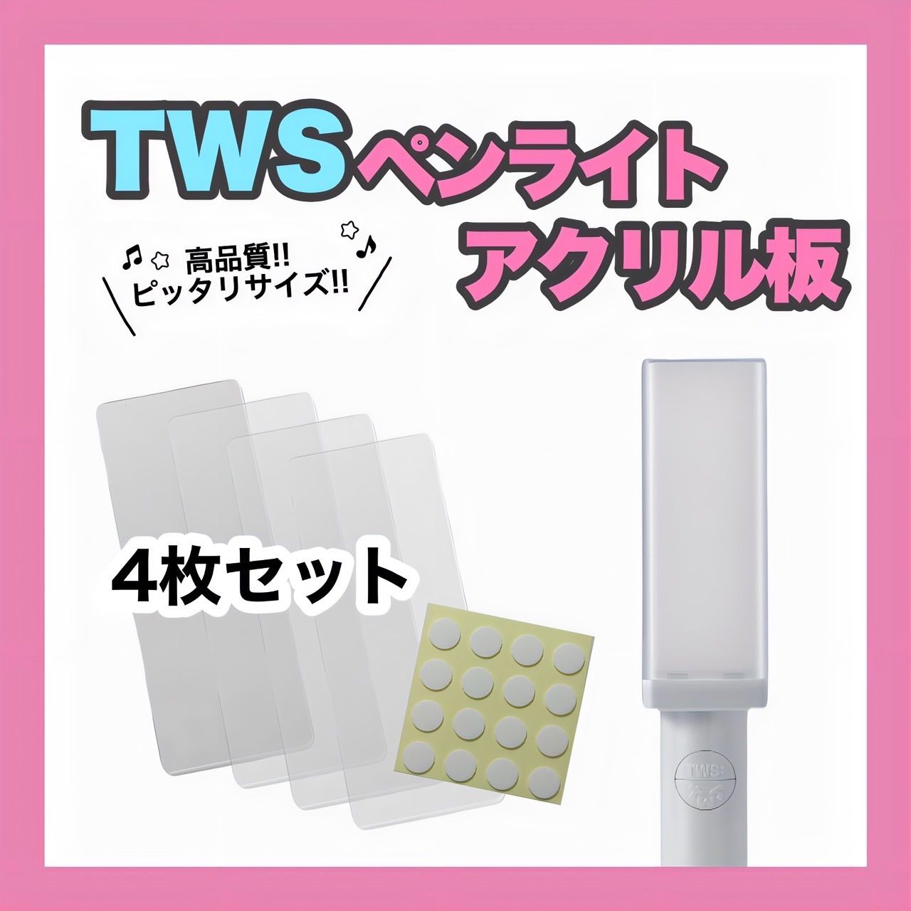 TWS ペンライト用 アクリル板 4枚 24時間以内発送無料 - メルカリ