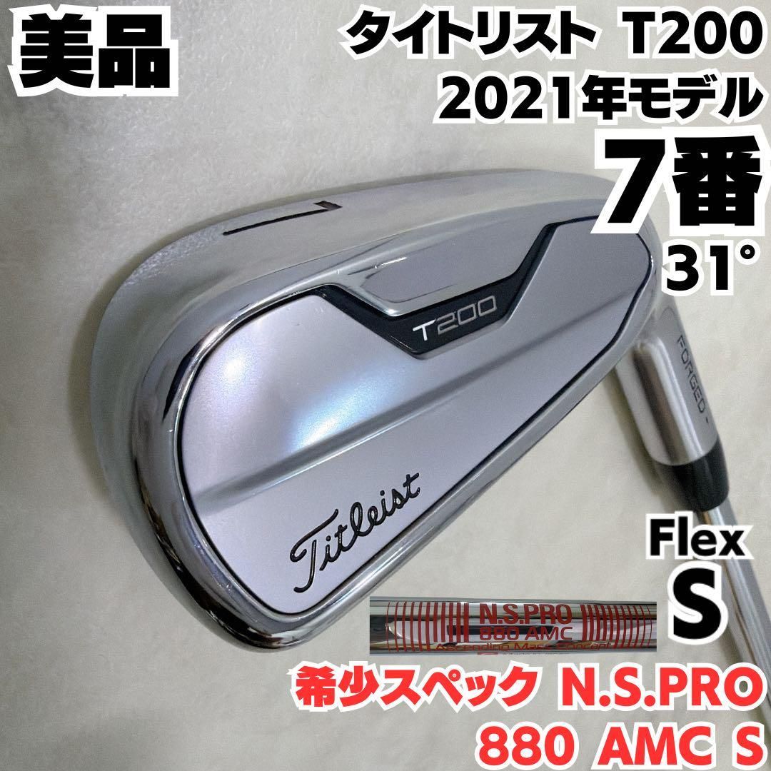 タイトリスト T200 2021 スチール NS880 AMC S 右