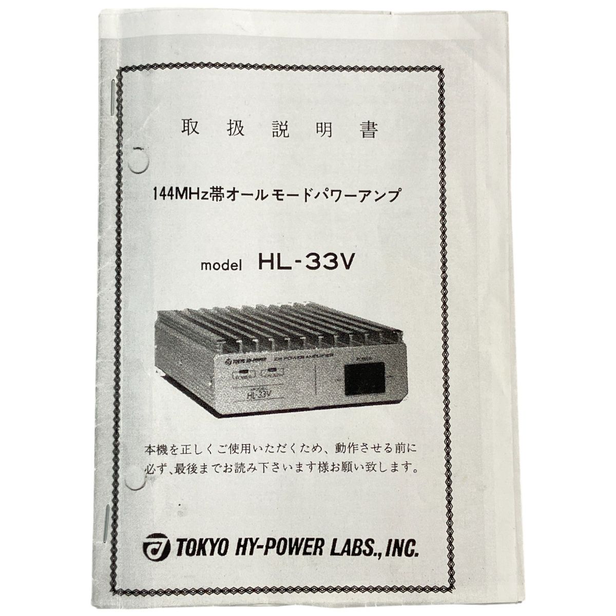 東京ハイパワー HL-33V 144MHz オールモード リニアアンプ ジャンク