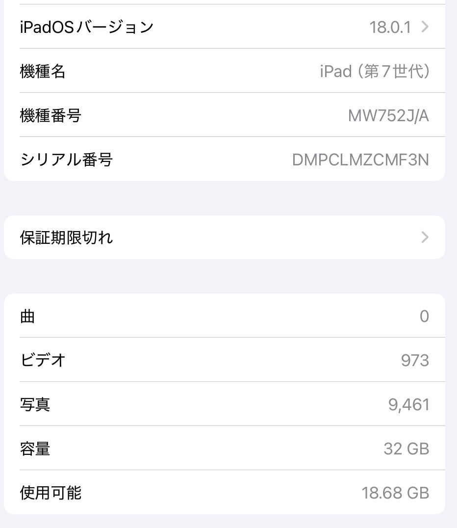バッテリー最大容量98%・24時間以内発送】iPad 第7世代 Wi-Fiモデル 