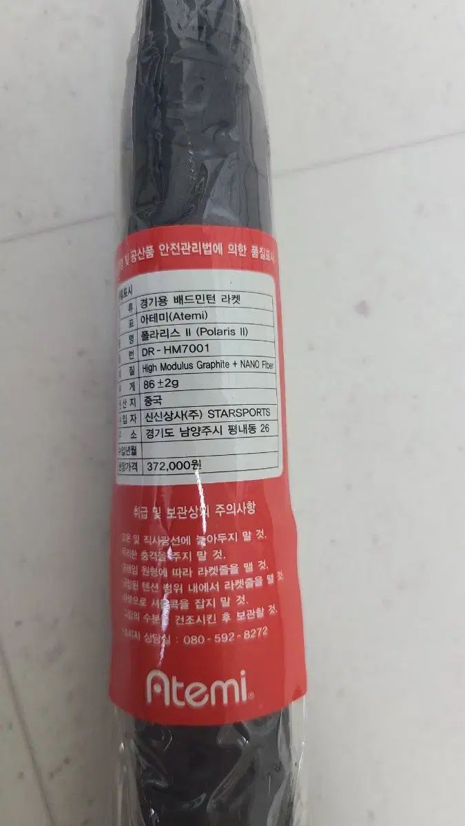  アテミ ポラリス 2 バドミントンラケット その他 バドミントン