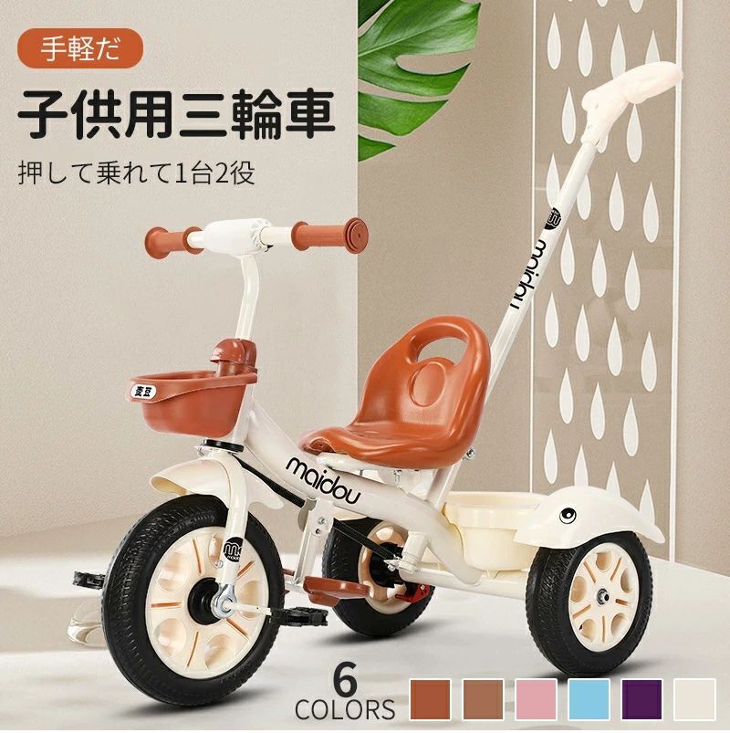 子供用三輪車 手押し棒おしゃれ シートベルト付き 調整 コンパクト 乗用玩具 キッズバイク おもちゃ プレゼント お祝い