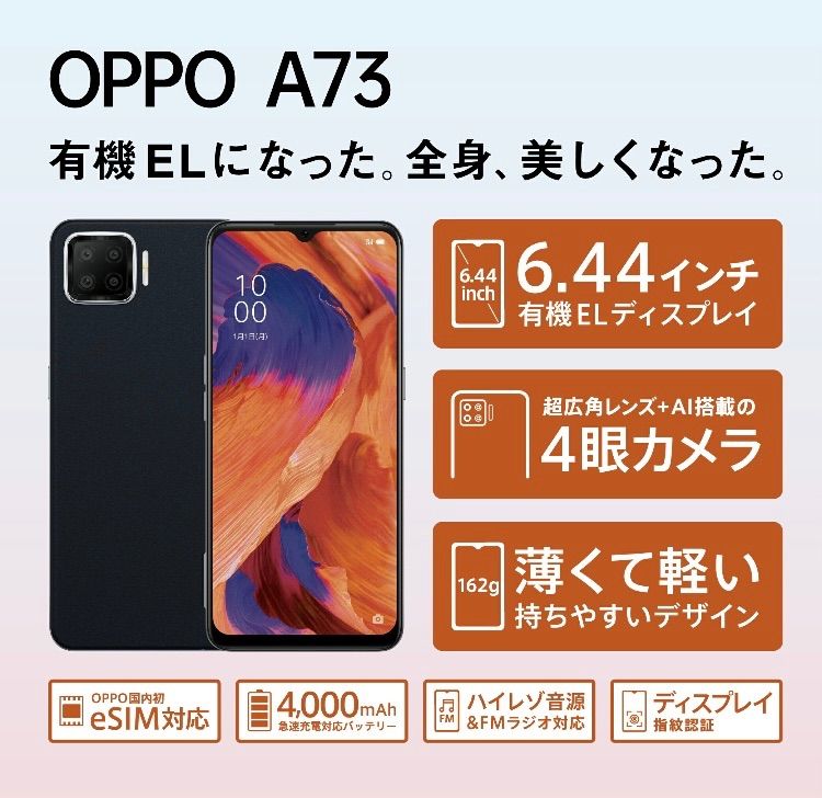 OPPO A73 2台セット 新品未開封  ダイナミックオレンジ simフリー