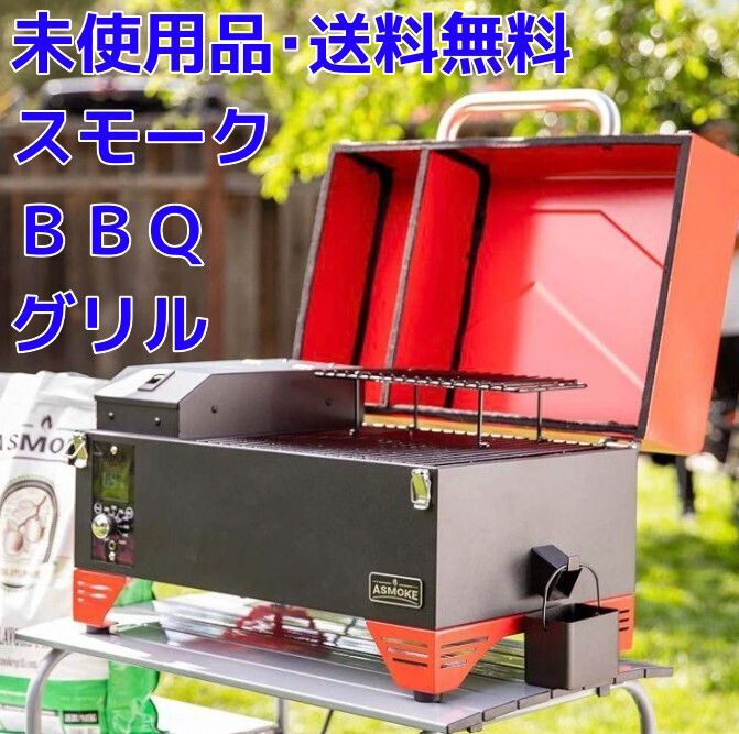 ASMOKE ポータブル スモーク グリル 燻製 1台 4-6人用 AS300