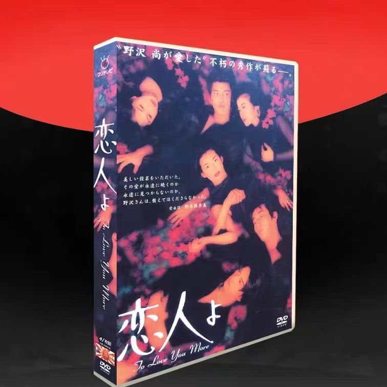 未開封 恋人よ DVD-BOX〈4枚組〉鈴木保奈美 長瀬智也 - メルカリ