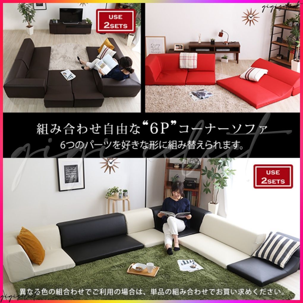ローコーナーソファセット