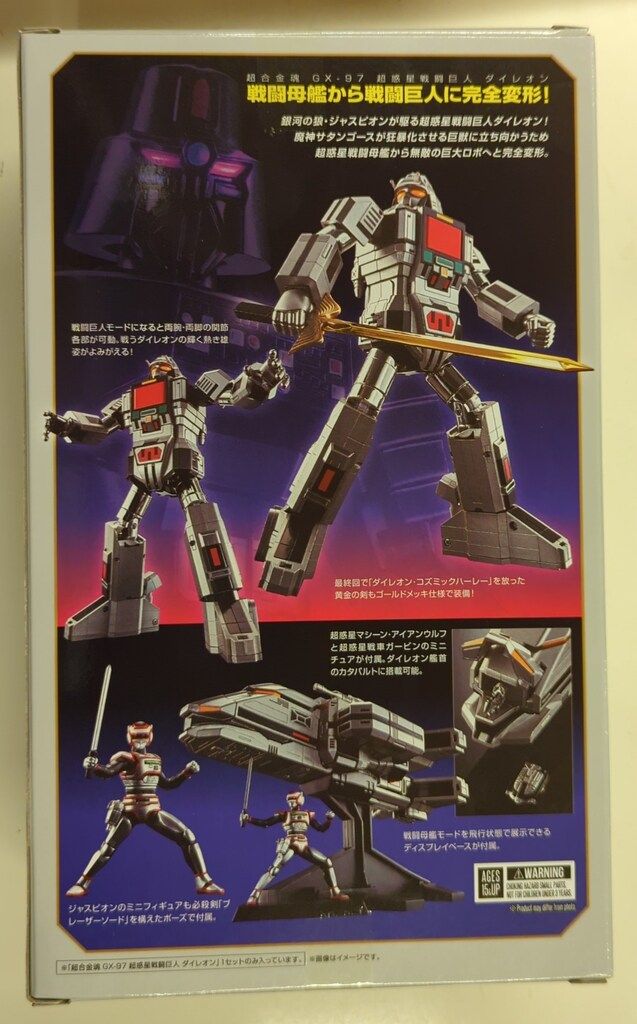 Amazon.co.jp: 超合金魂 GX-97 超惑星戦闘巨人 ダイレオン ABS