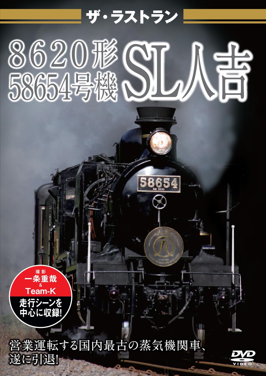 鉄道THEラストランDVDセット1〜95 鉄道THEラストランDVDセット1〜95