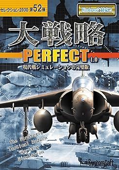 システムソフト・アルファー 大戦略パーフェクト1.0 セレクション2000 wgteh8f システムソフト・アルファー 大戦略パーフェクト1.0 セレクション2000