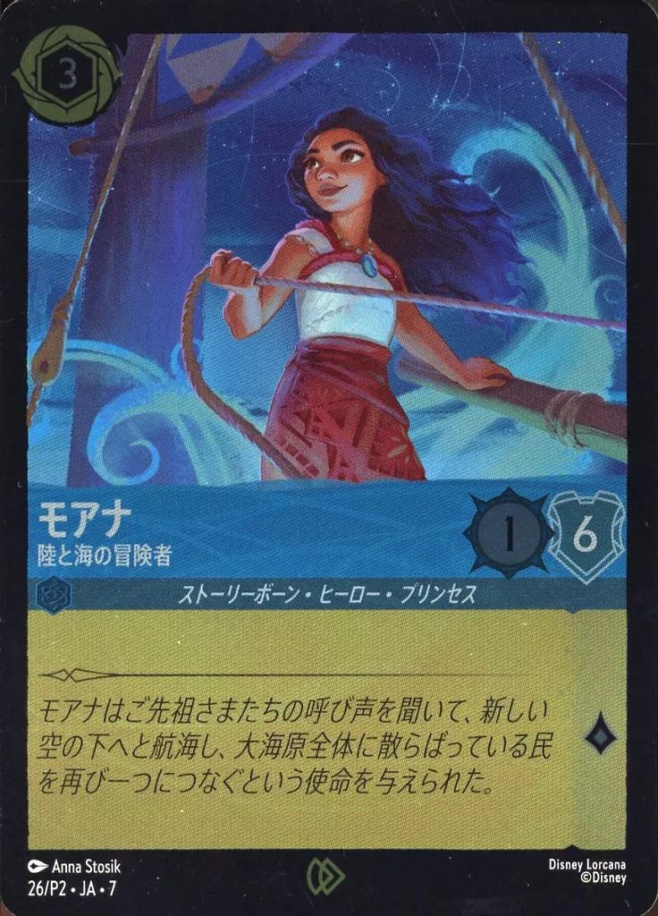 中古】Disney Lorcana 26/P2[プロモーションカード]：モアナ 陸と海の