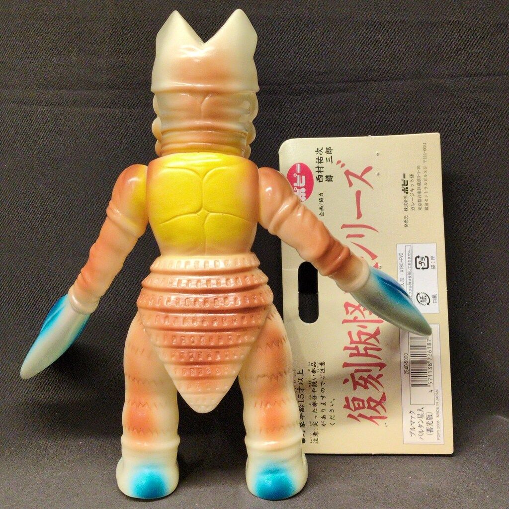 ポピー 復刻版怪獣シリーズ ブルマァク バルタン星人 蓄光版