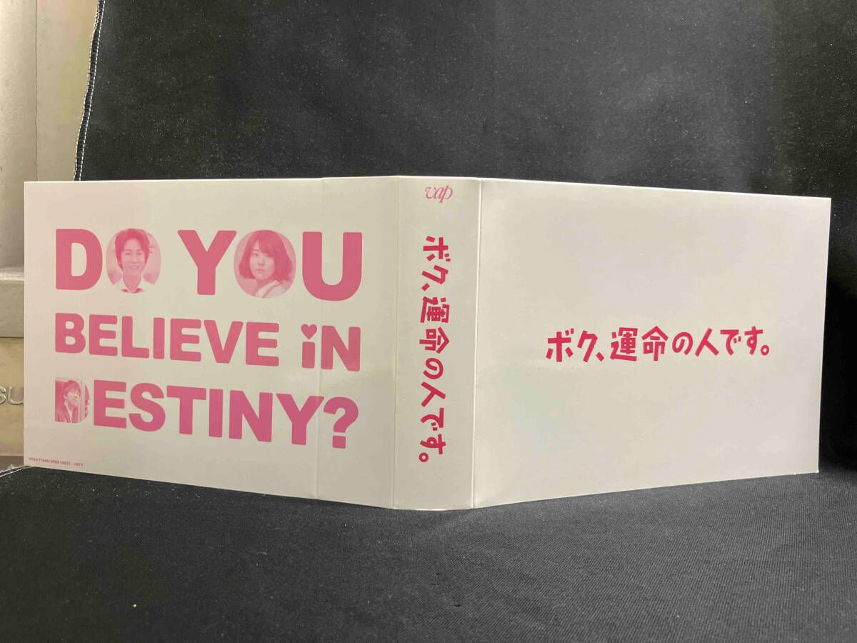 ボク､運命の人です｡ DVD-BOX