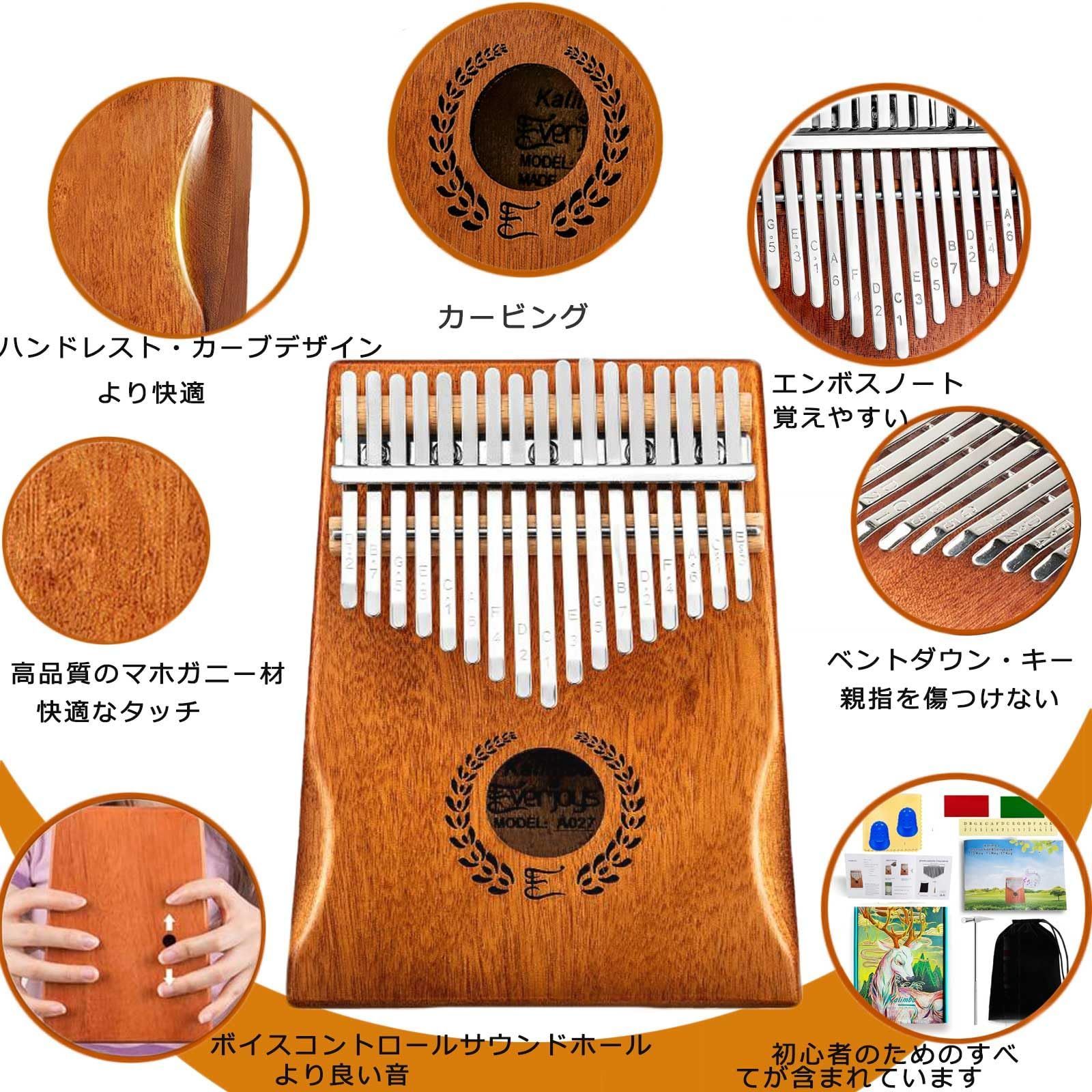 カリンバ 17 キー 初心者セット マホガニー チューニング済み
