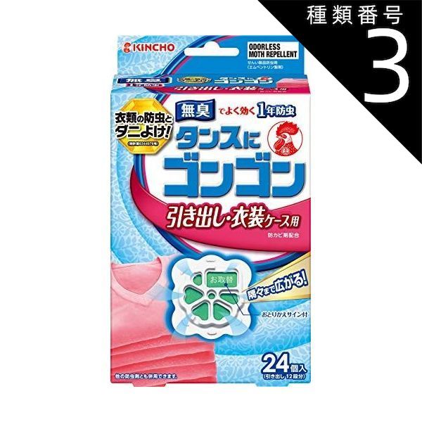 種類3 8個 まとめ買い 大日本除虫菊 タンスにゴンゴン 衣類の防虫剤 引き出し 衣装ケース用 24個入 無臭 1年防虫
