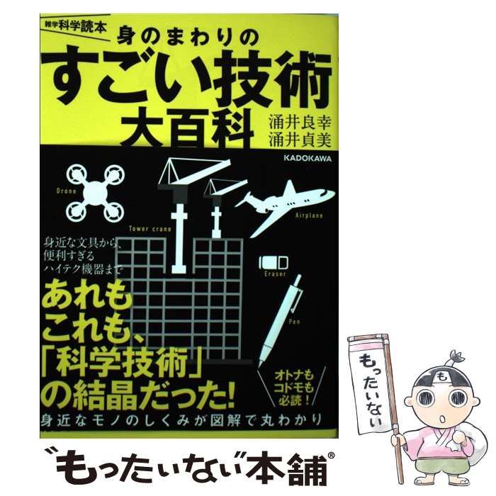 雑学科学読本 身のまわりのすごい技術大百科 - 健康・医学