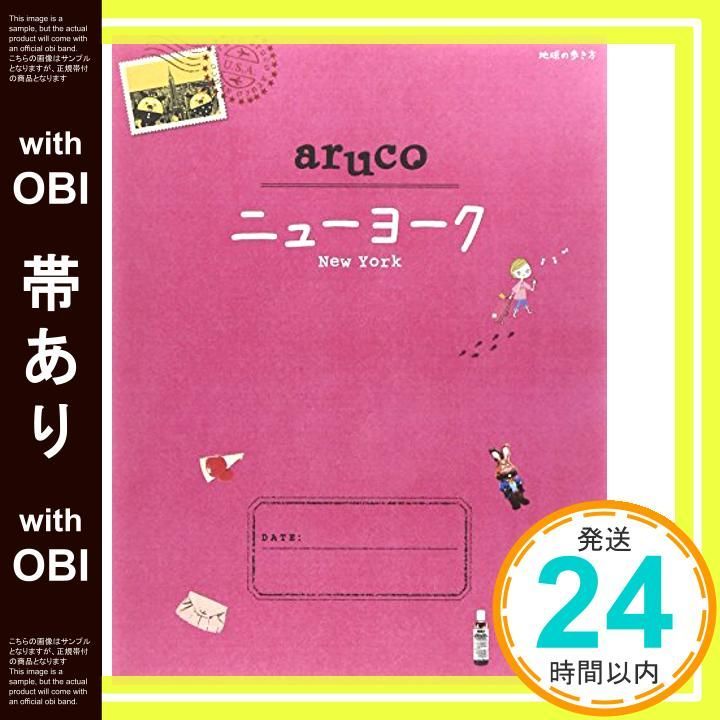 帯あり 9 地球の歩き方 aruco ニューヨーク 2015~2016 Feb 21 2015 地球の歩き方編集室_07