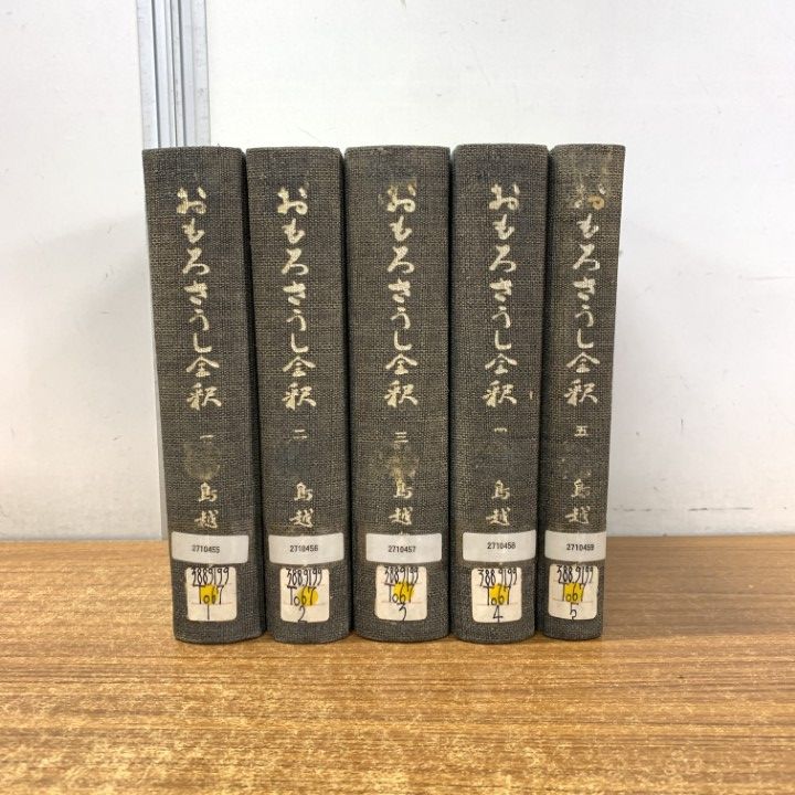△01)【1点限り!】【除籍本】おもろさうし全釈 全5冊セット/鳥越憲三郎  