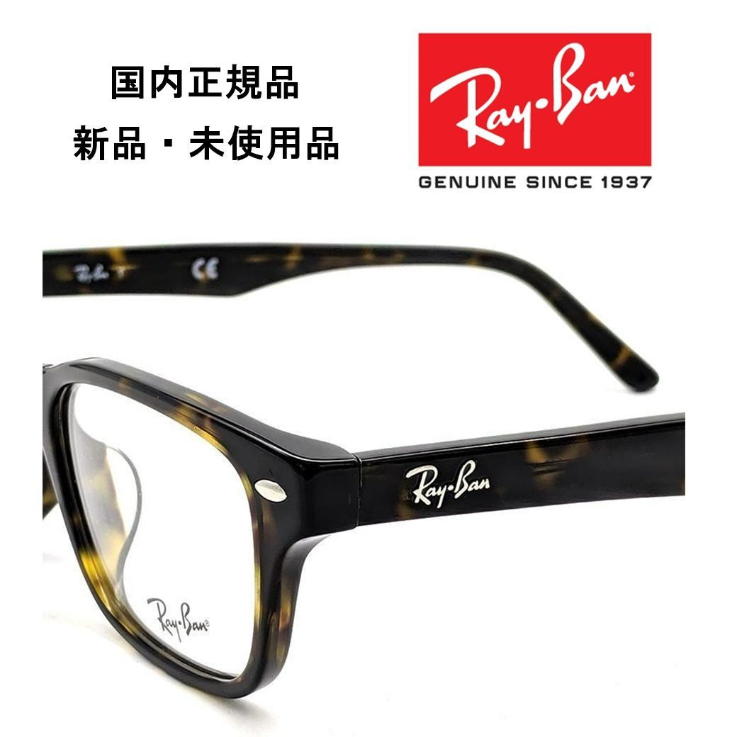 レイバン メガネ RX5345-D 2012 Ray-Ban 正規品 新品 - メルカリ