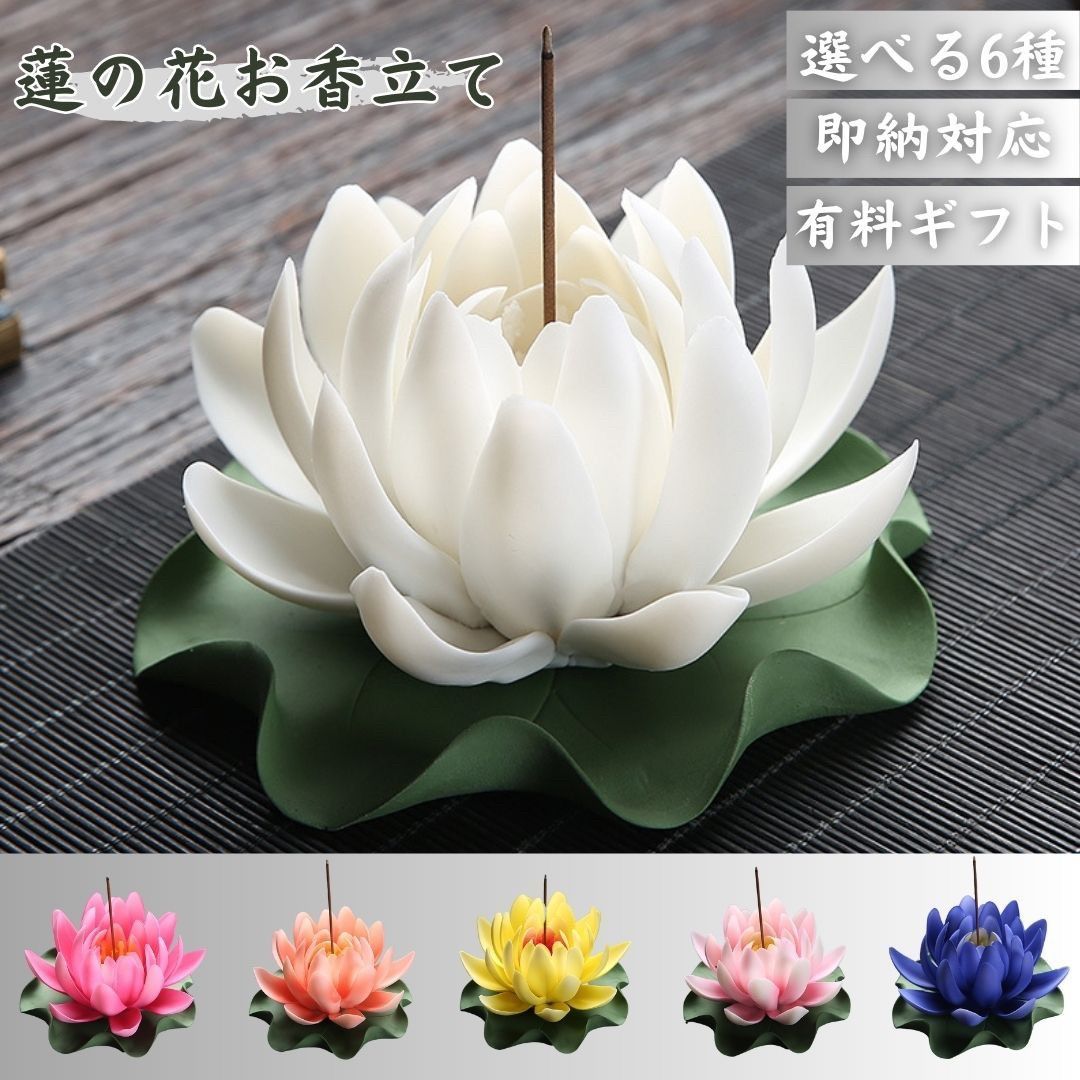 日本メーカー新品 蓮の花お香立て 中国雑貨 インテリア チルタイム