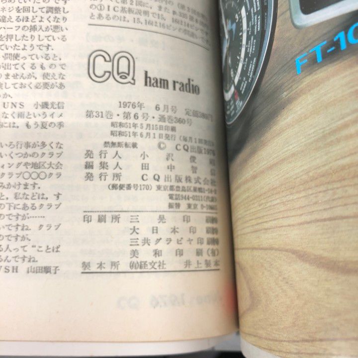 ■03)【同梱不可】CQ ham radio 1970年〜1979年 まとめ売り約110冊大量セット/70年代/CQ出版/アマチュア/アンテナ/雑誌/バックナンバー/B □03)【同梱不可】CQ ham radio 1970年～1979年 まとめ売り約110