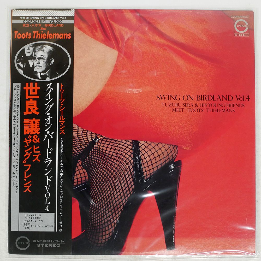 国内盤 YUZURU SERA & HIS YOUNG FRIENDS/SWING ON BIRDLAND VOL
