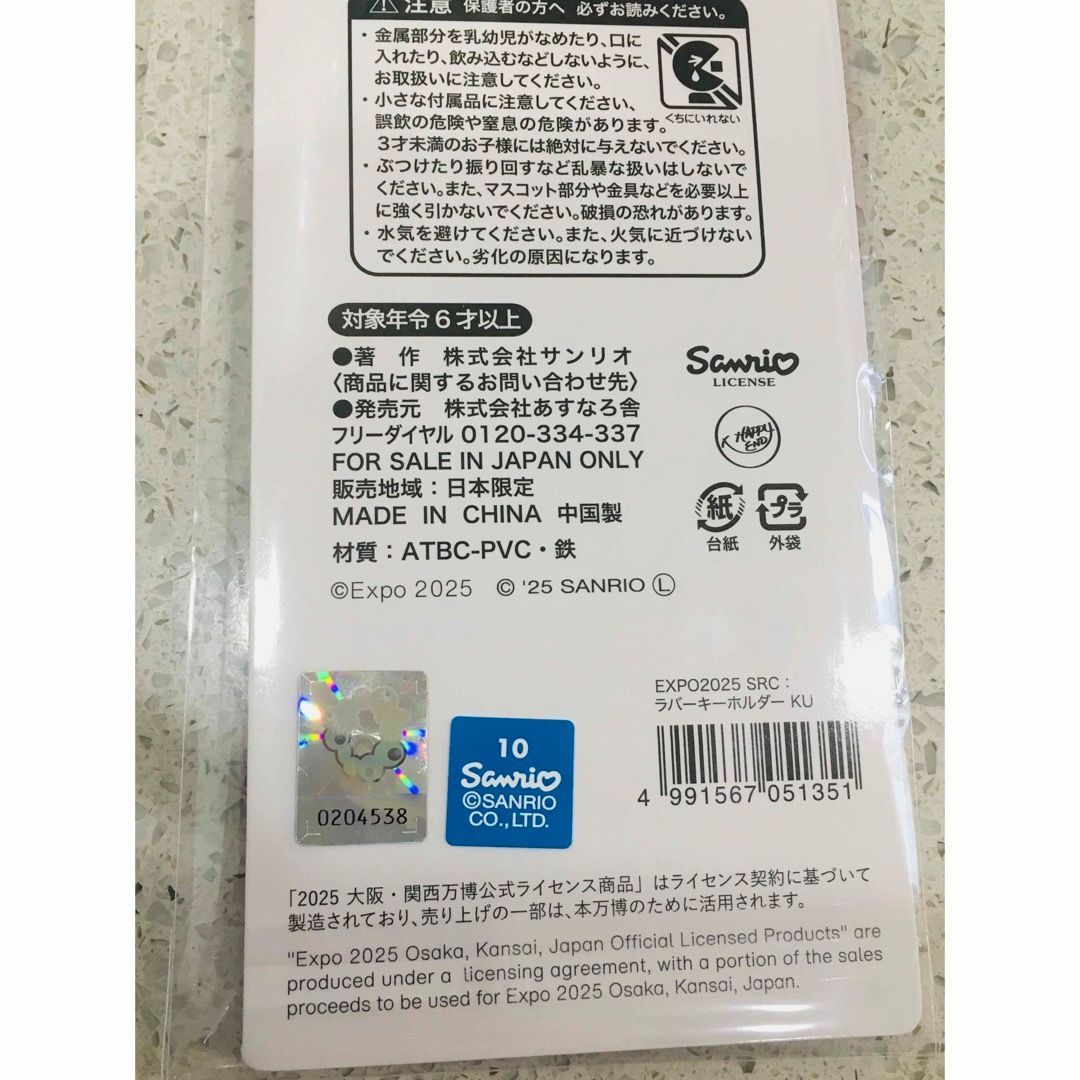 ミャクミャクサンリオコラボ　なりきり　ラバーキーホルダー　キーリング 大阪万博 ミャクミャクサンリオコラボ なりきり ラバーキーホルダー