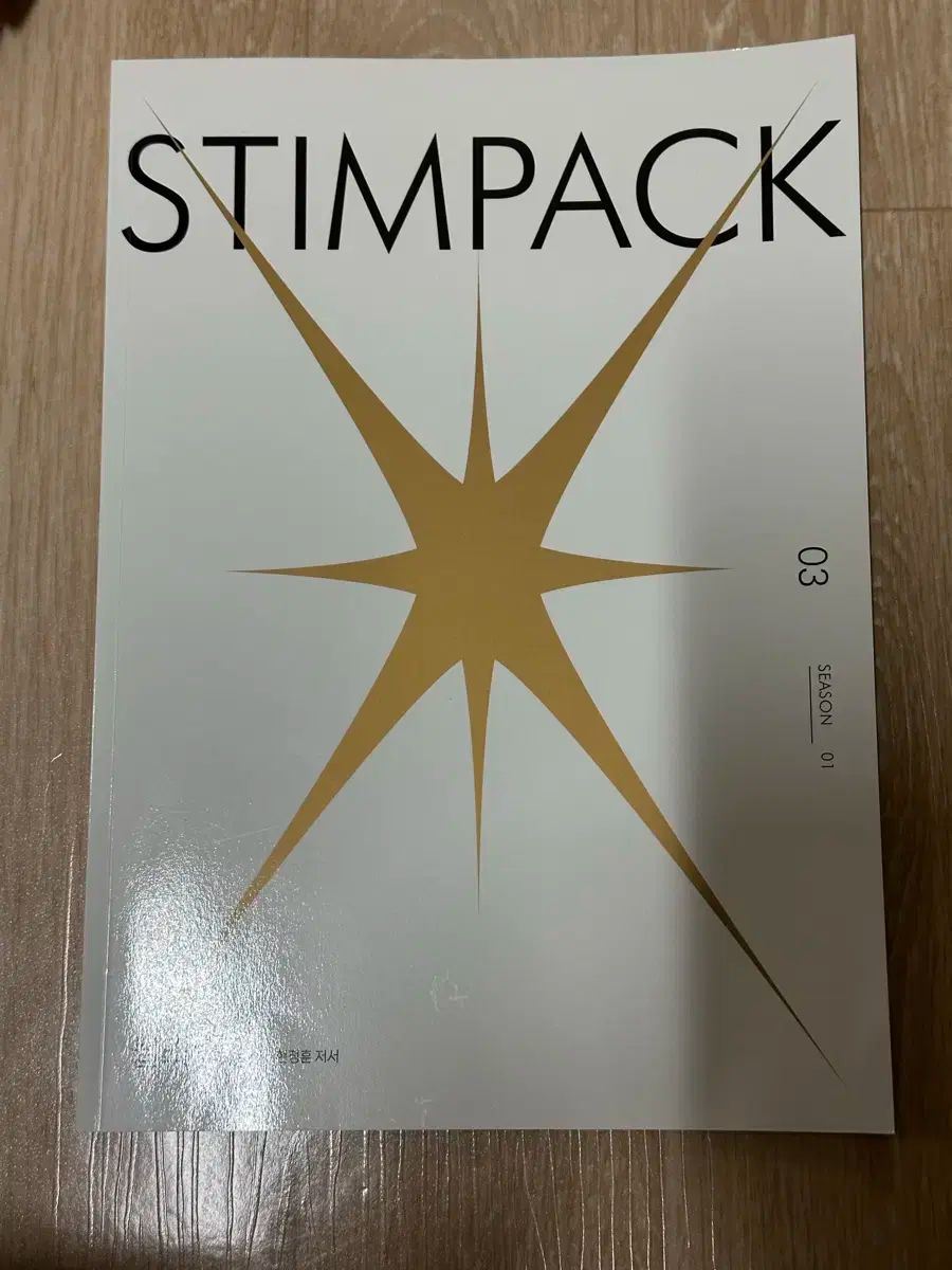 2026 時代人材 物理学2 ヒョン·ジョンフン Stim Pack 03 仕事とエネルギー