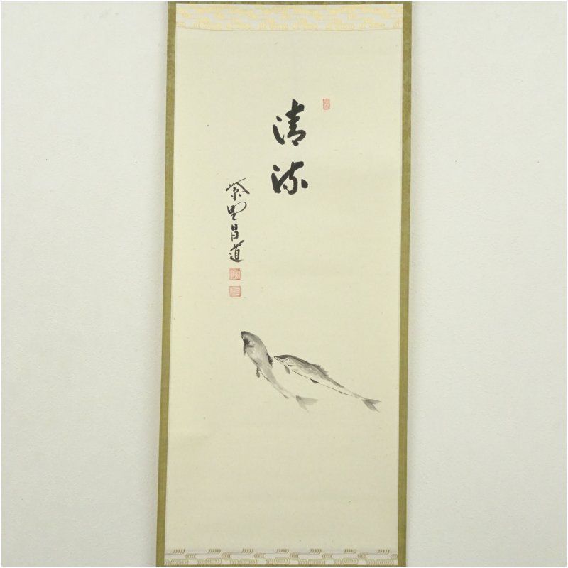 人気の商品を続々入荷。 大徳寺 前田昌道筆 清流 鮎画賛 肉筆紙本掛軸 共箱 掛け軸 床の間 書 おしゃれ 絵画 表具 芸術 茶道 年中掛け インテリア 茶掛 掛物 和室 5月 6月 春夏