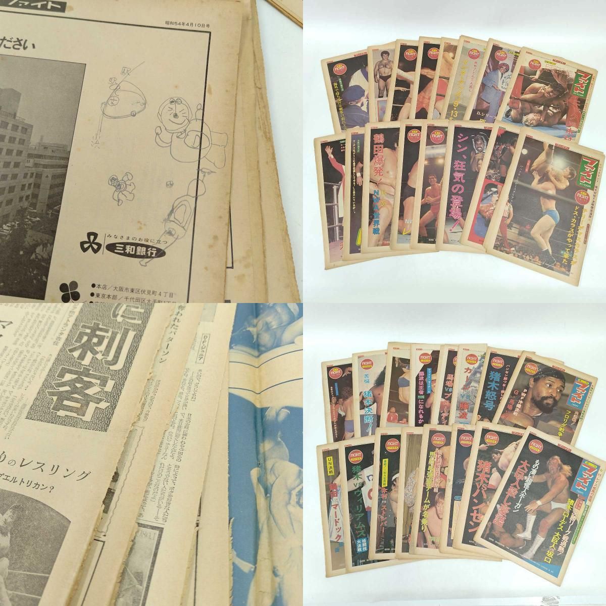 週刊ファイト 1978-1982