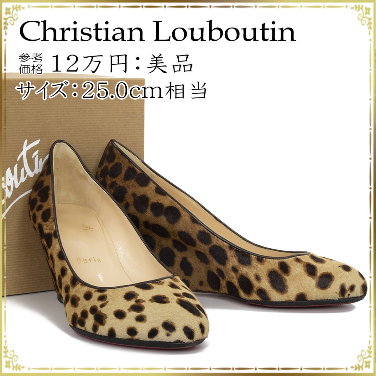 Christian Louboutin ルブタン パンプス インヒール 25cm相当 美品 正規品 綺麗 レディース ハラコ レオパード柄 豹柄  ベージュ ブラウン - メルカリ