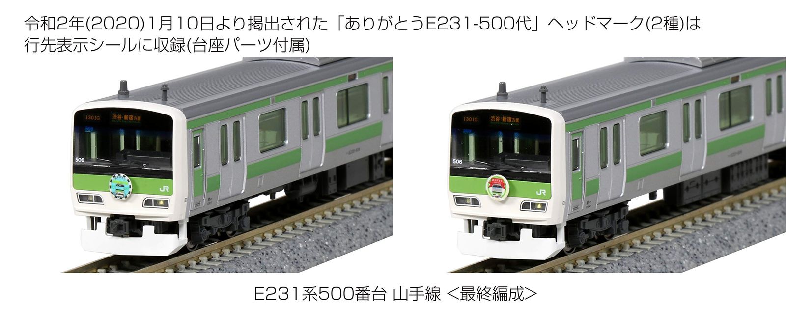 Nゲージ E231系500番台