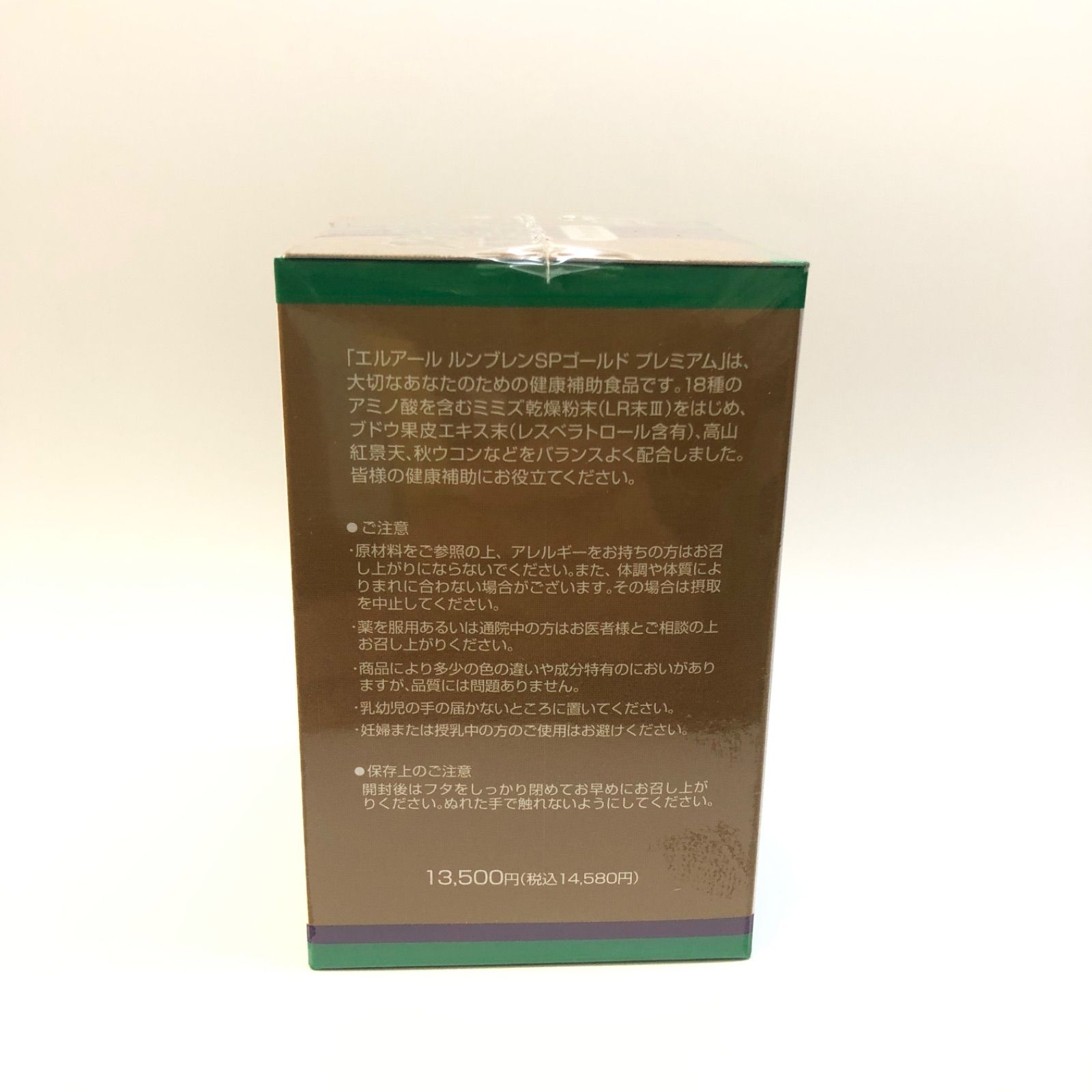 ルンブレン SPゴールド プレミアム 120カプセル ミミズ乾燥粉末 LR末Ⅲ 