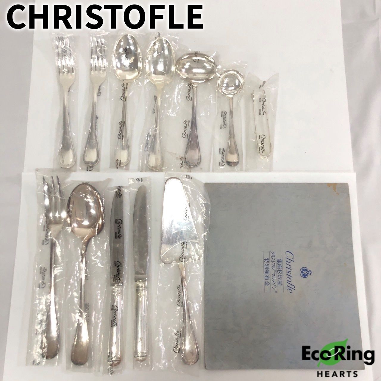 Christofle クリストフル マルメゾン 10本 カトラリーセット