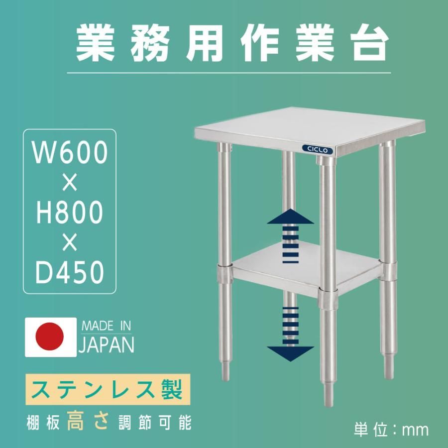 日本製 業務用 ステンレス 作業台 2段タイプ 調理台 W60×H80×D60cm 