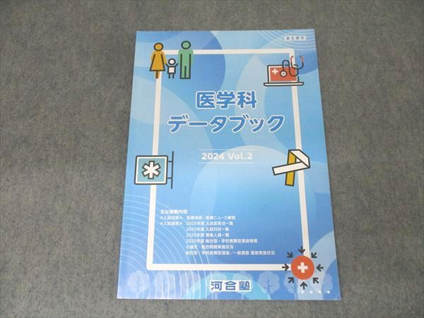 【最新版】　医学科データブック 2024 Vol.2 最新版】 医学科データブック 2024 Vol.2 - メルカリ