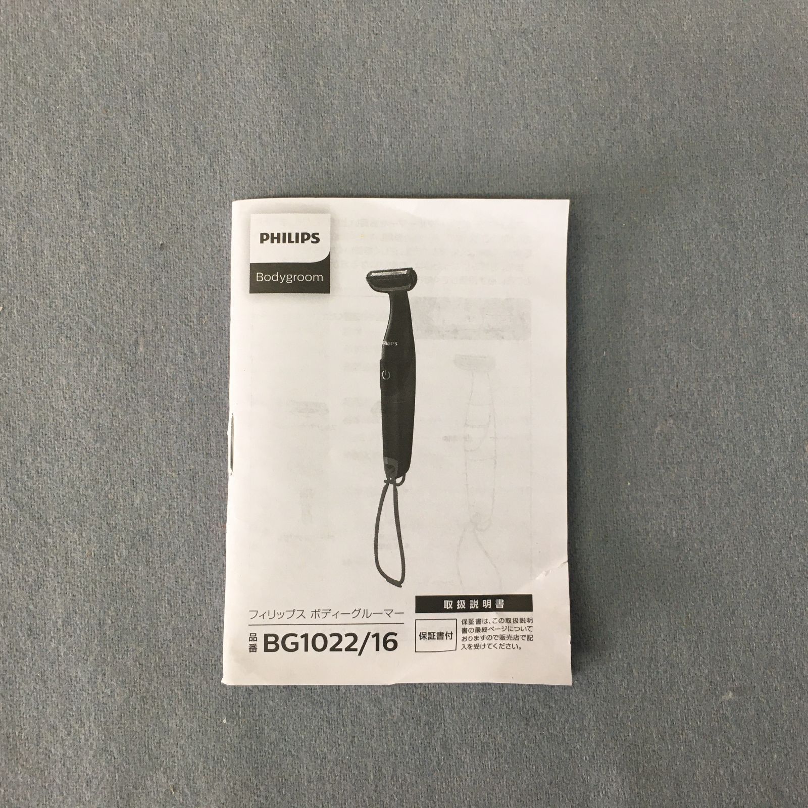 送料無料】〚フィリップス PHILIPS ボディーグルーマー〛BG1022/16