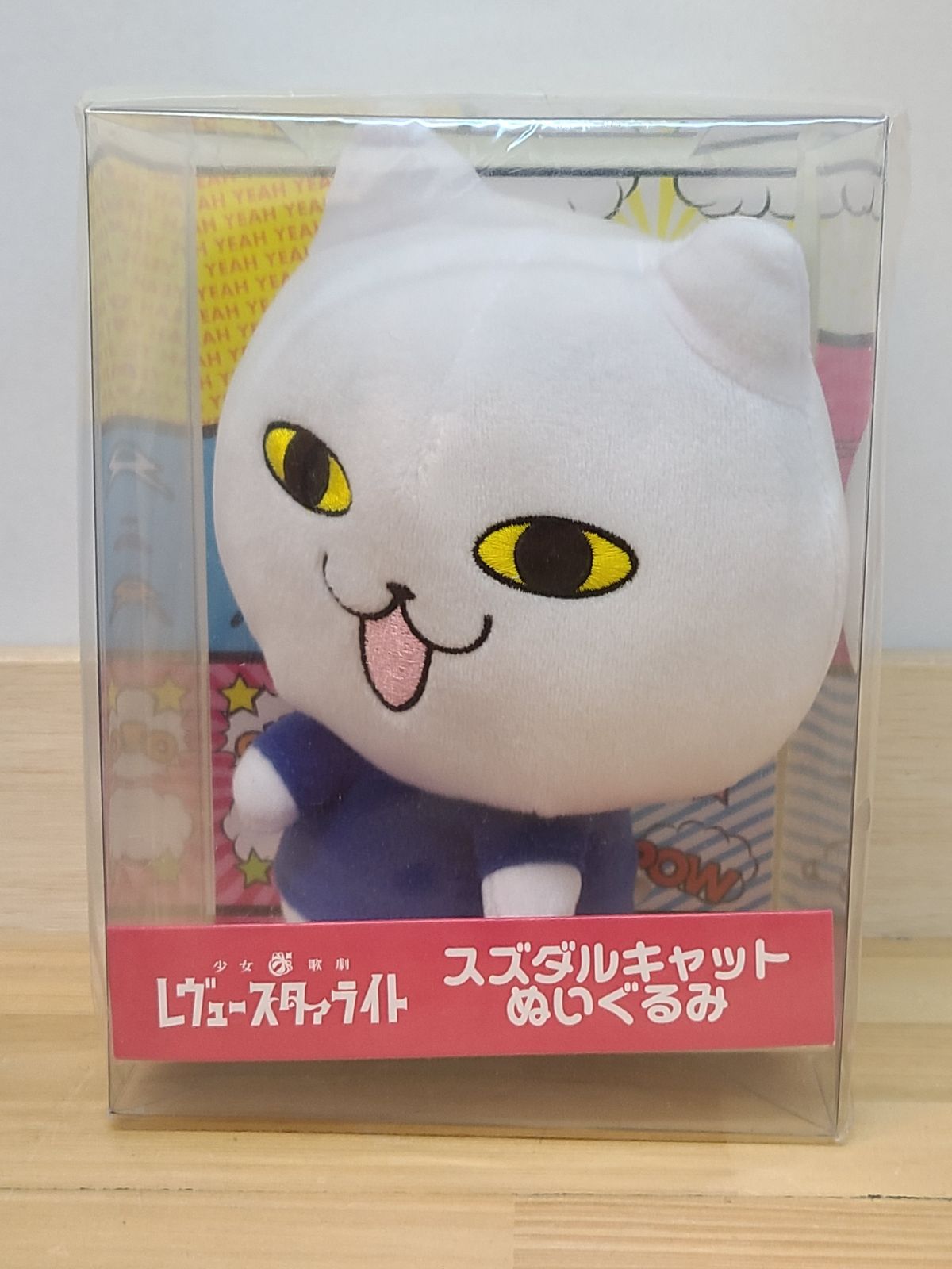 Amazon.co.jp: 少女歌劇レヴュースタァライト ちびぐるみ TA