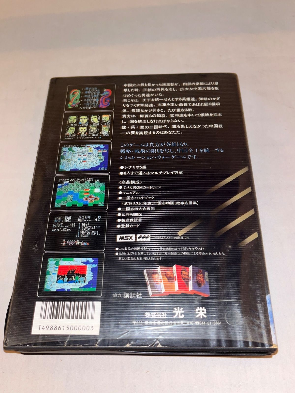 MSX2 ソフト 4メガROMカートリッジ 2本セット①信長の野望②三国志 MSX2 ソフト 4メガROMカートリッジ 2本セット①信長の野望②