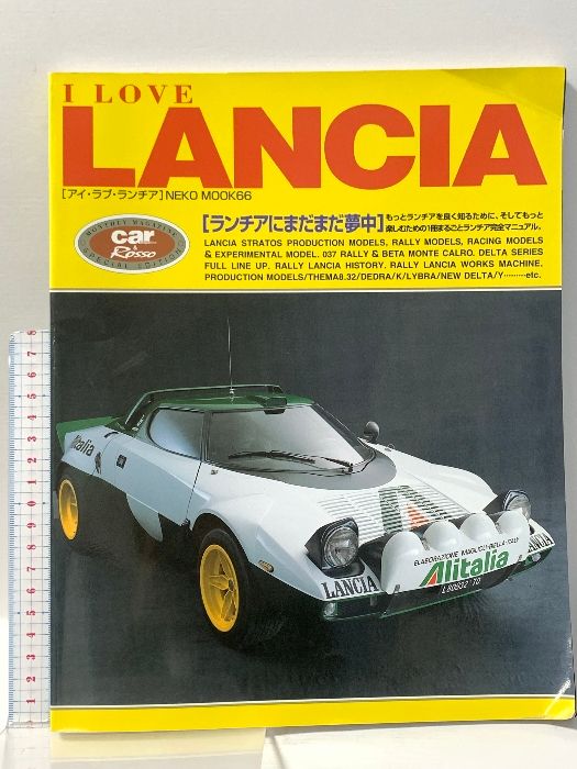 I LOVE LANCIA NEKO MOOK66 ランチアにまだまだ夢中 NEKO PUBLISHING
