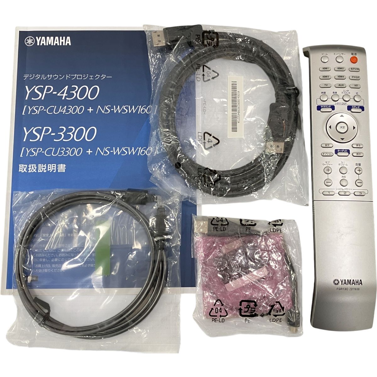 YAMAHA YSP-4300 YSP-CU4300 NS-WSW160 デジタル サウンドバー