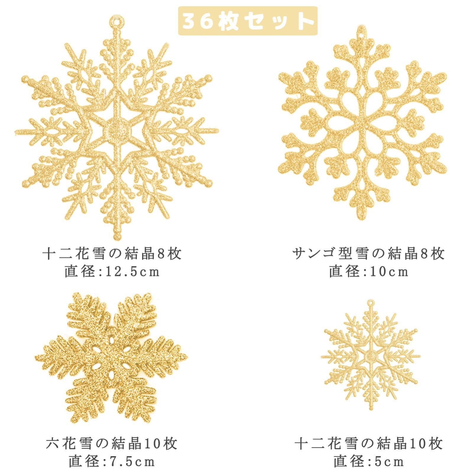 数量限定】クリスマス キラキラ 飾り付け 雑貨 スノーフレーク飾り