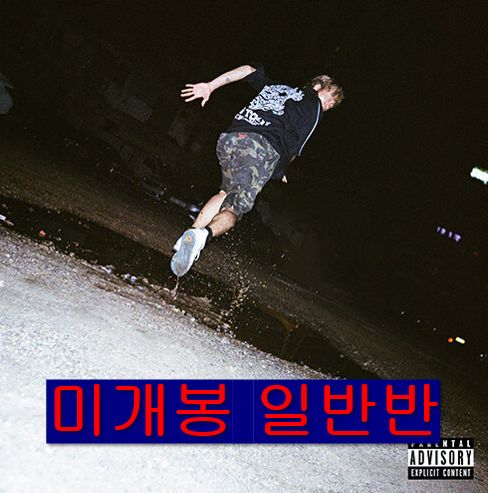 スカイ ミンヒョク Skyminhyuk ー 解放 通常盤 CD