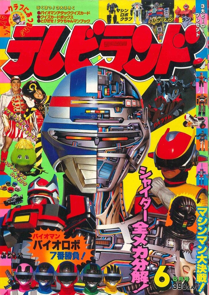 テレビランド 1984年(昭和59年)06月号