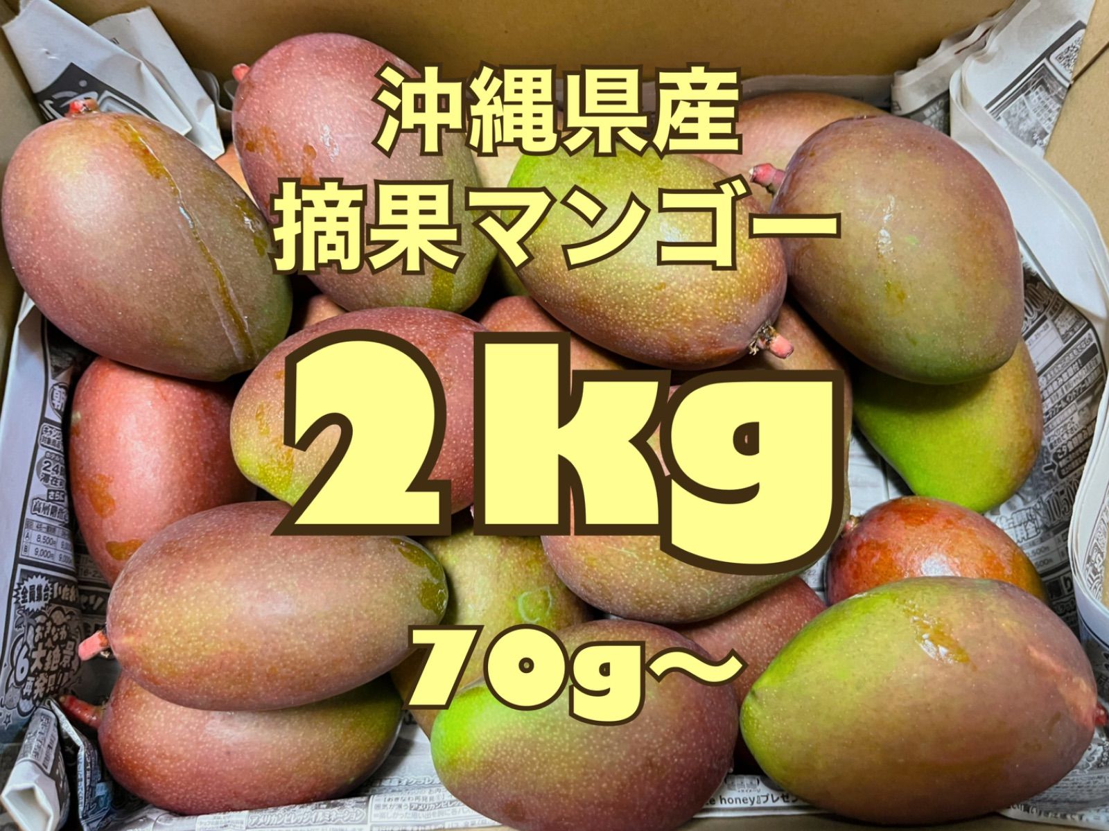20kgです宮古島産摘果マンゴー　20kg  約50g以上